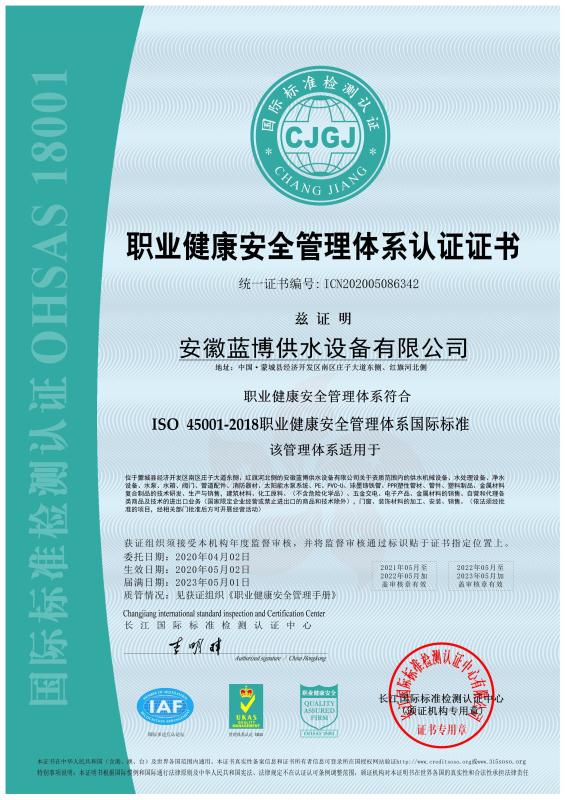 職業健康安全管理體系