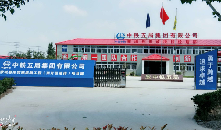 中鐵五局（管道(dào)供水）