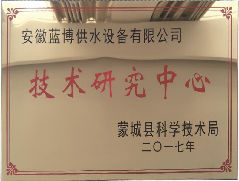 技術研究中心