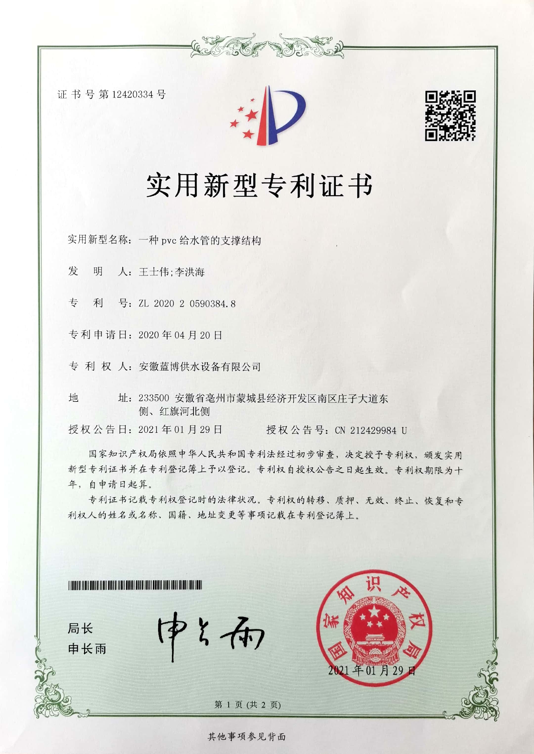 一(yī / yì ／yí)種pvc給水管的(de)支撐結構ZL 202020590384.8