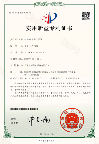 一(yī / yì ／yí)種PE管加工裝置ZL 202020730755.8