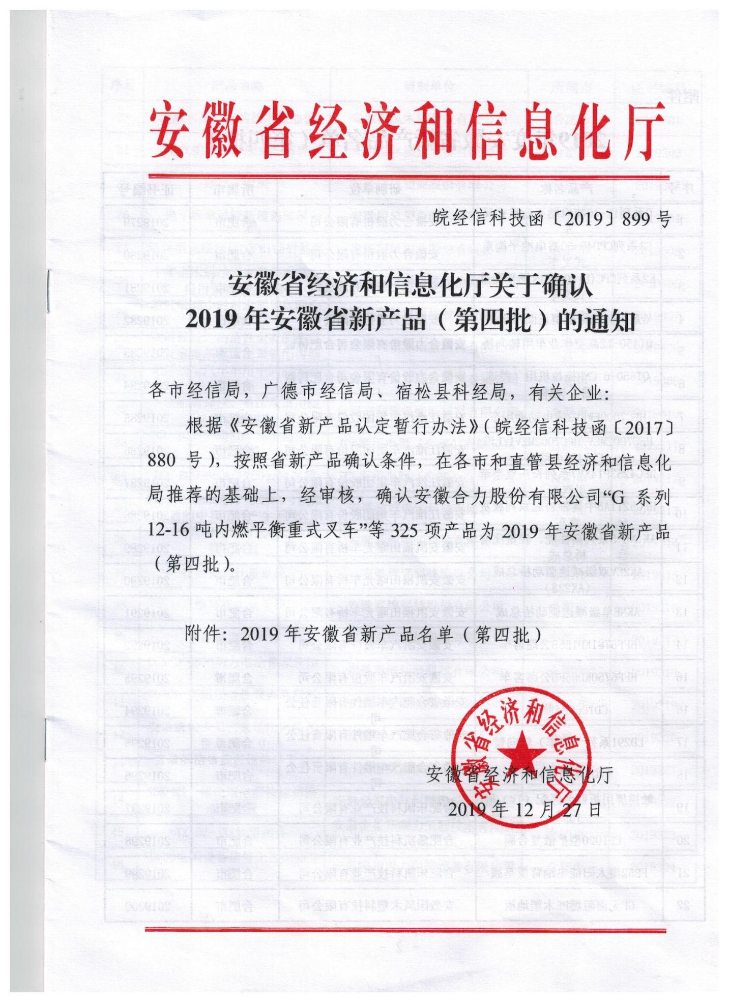 ​安徽省新産品1