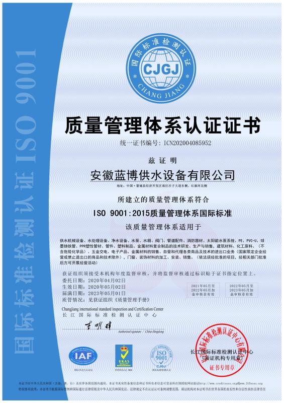 質量管理體系認證